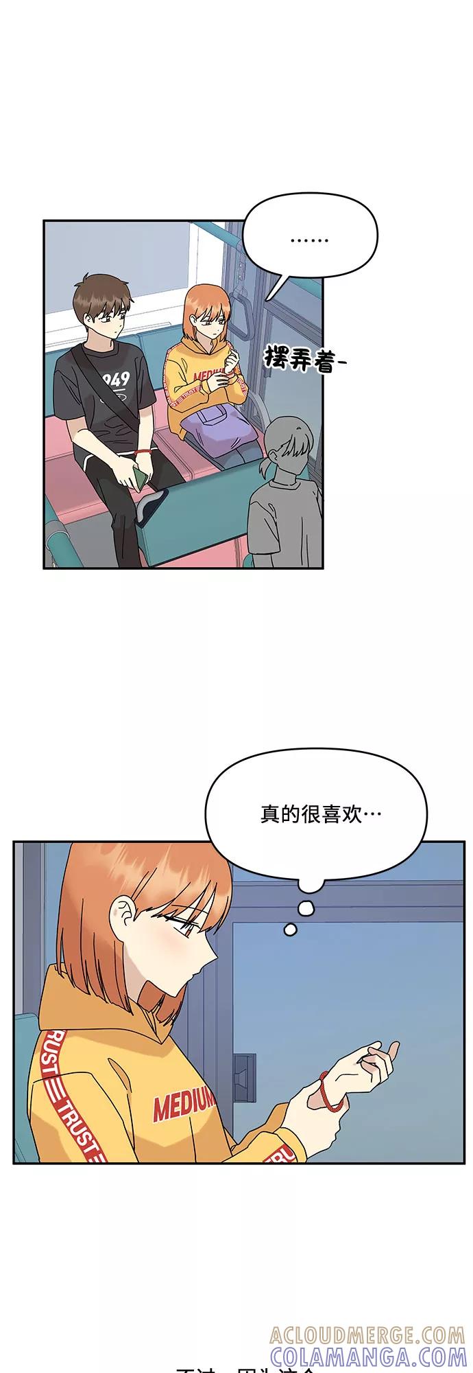 《周边情缘》第30话 第31页