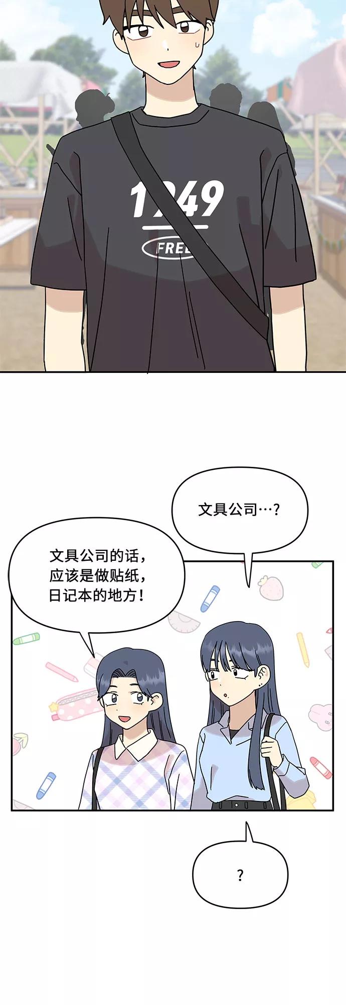 《周边情缘》第30话 第12页