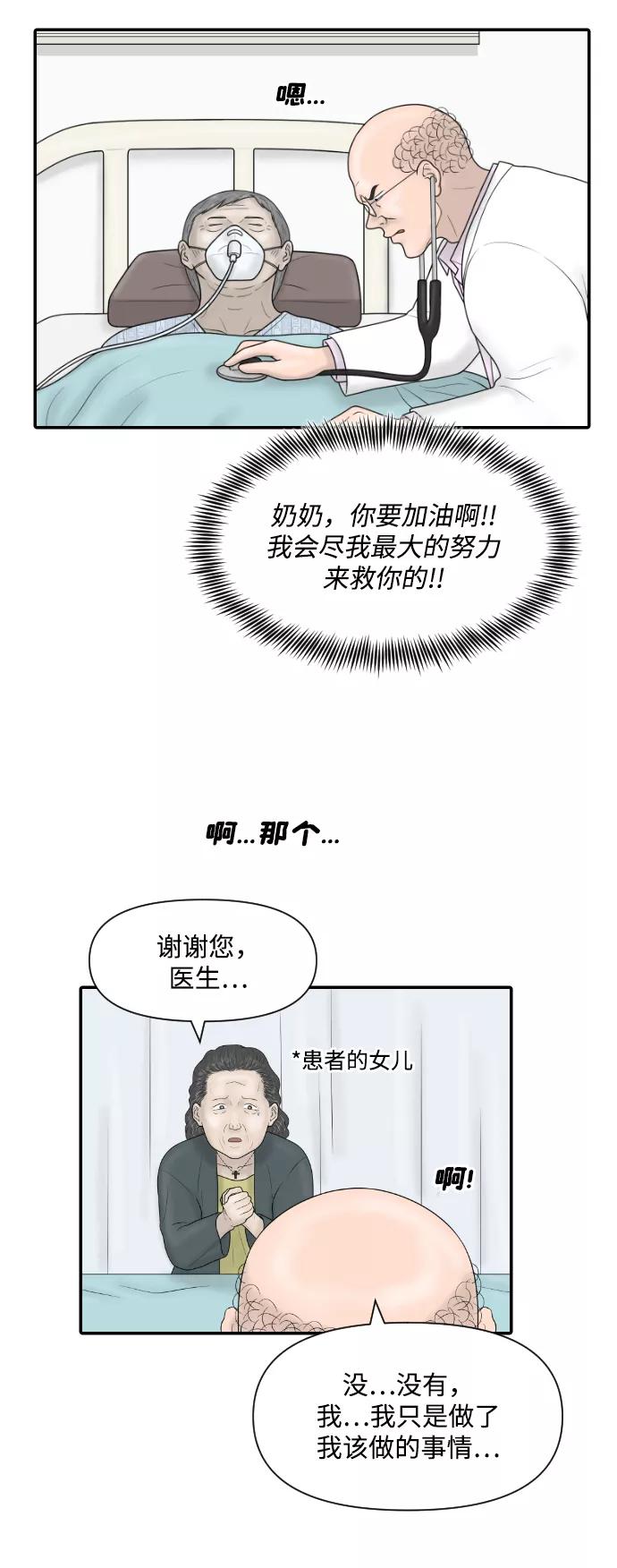 《内科朴院长》[第30话] 疗养院（2） 第12页