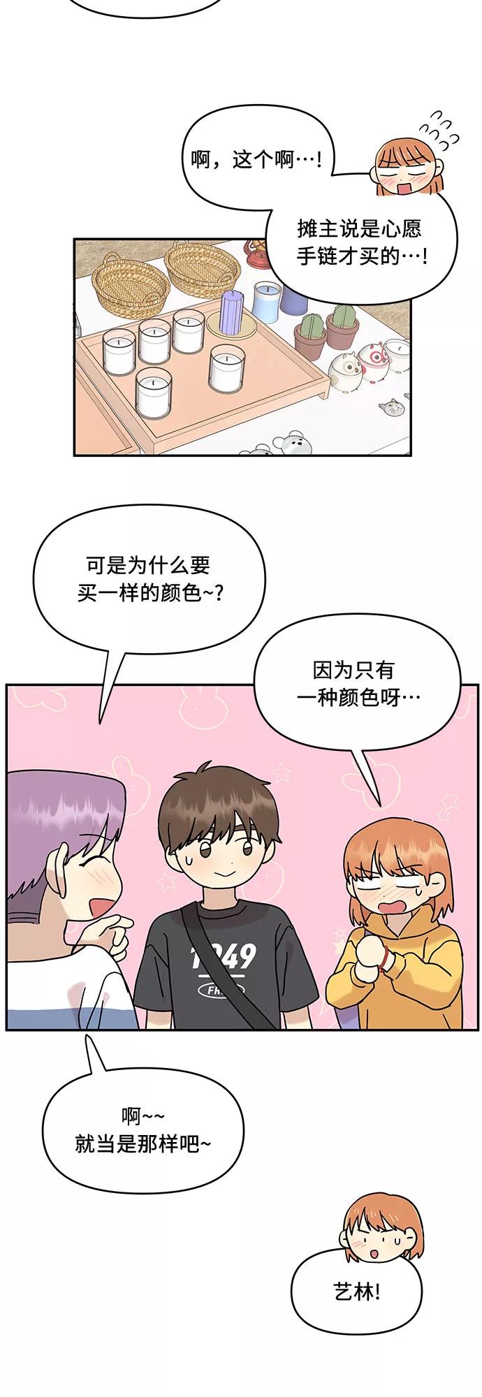 《周边情缘》第30话 第29页