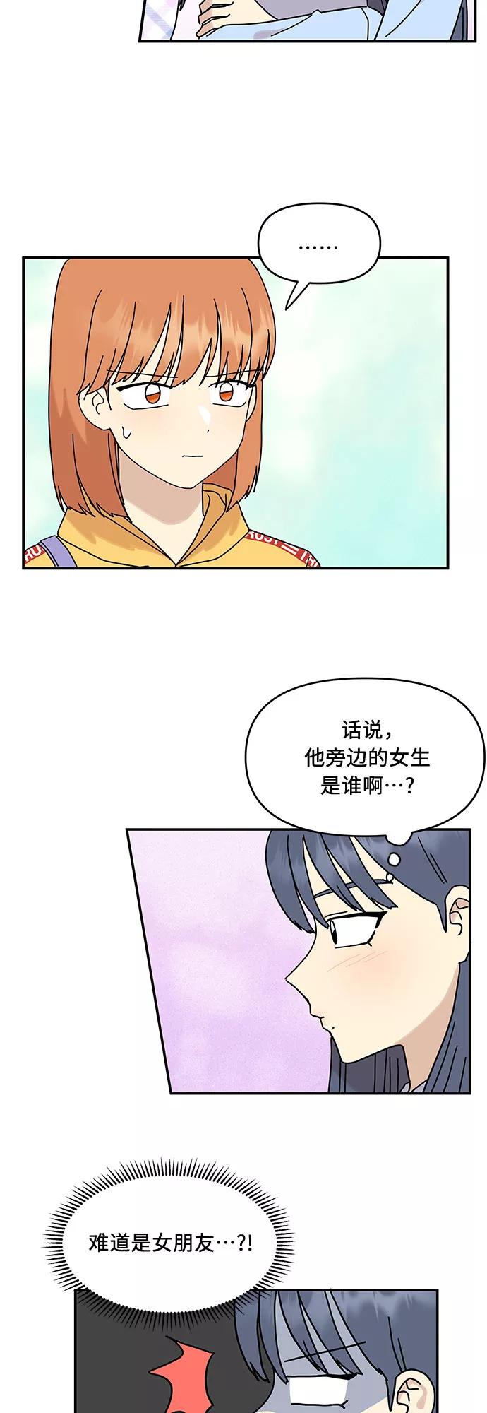 《周边情缘》第30话 第8页