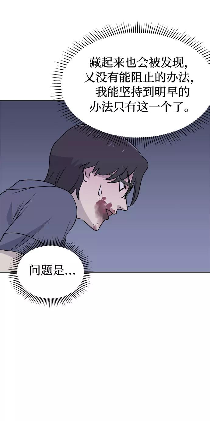 《噩梦日记》[第30话] Sittagugu（4） 第5页