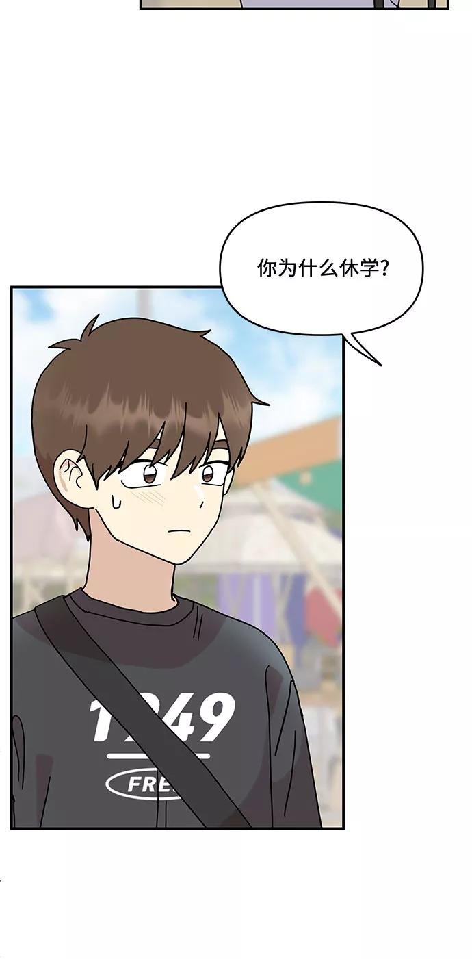 《周边情缘》第30话 第3页