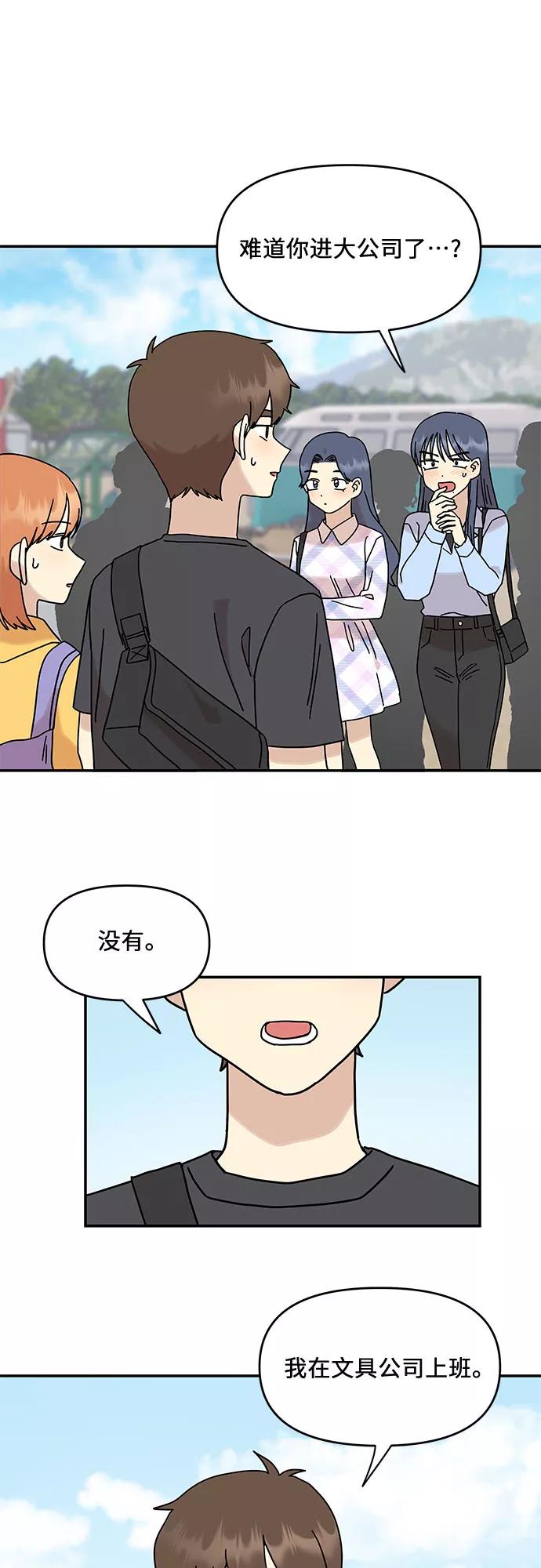 《周边情缘》第30话 第11页