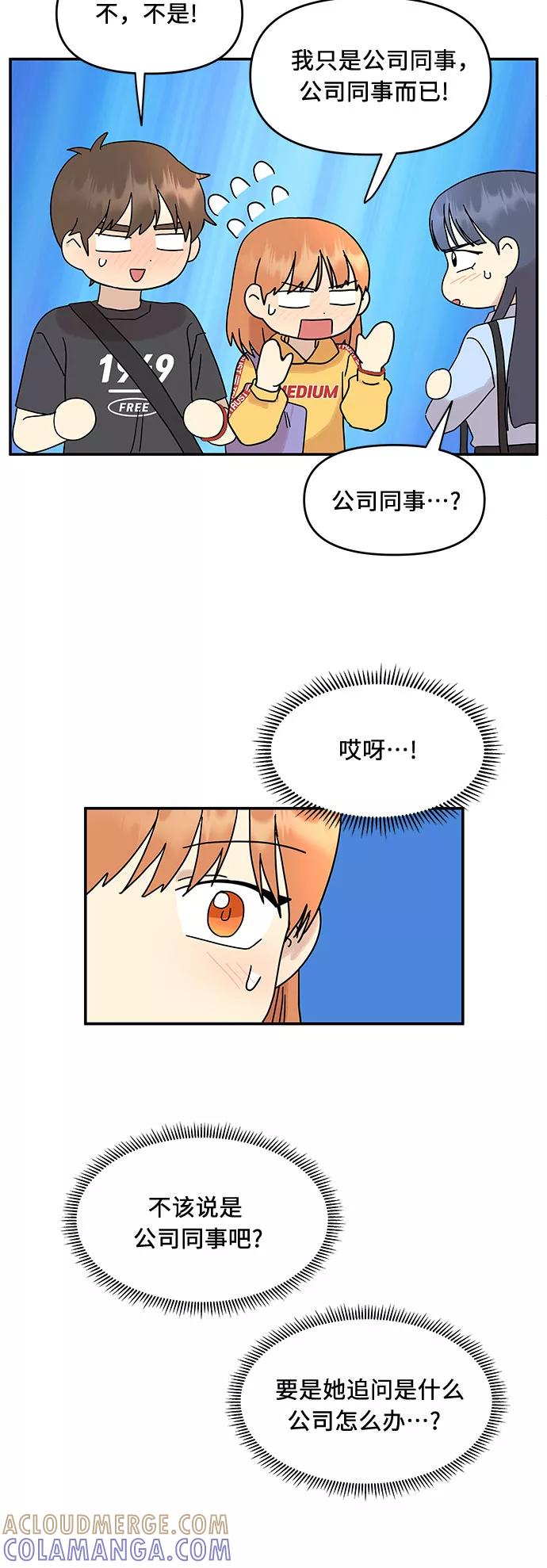 《周边情缘》第30话 第10页