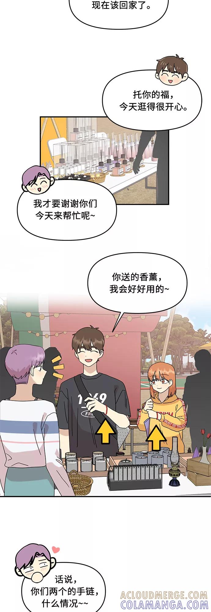 《周边情缘》第30话 第28页