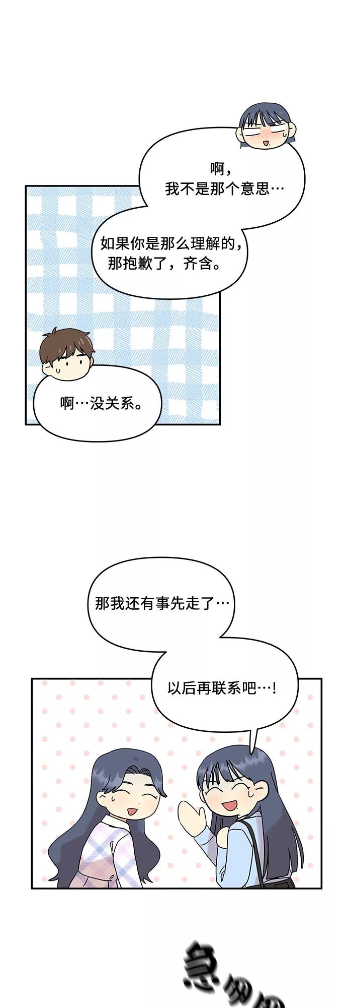 《周边情缘》第30话 第17页
