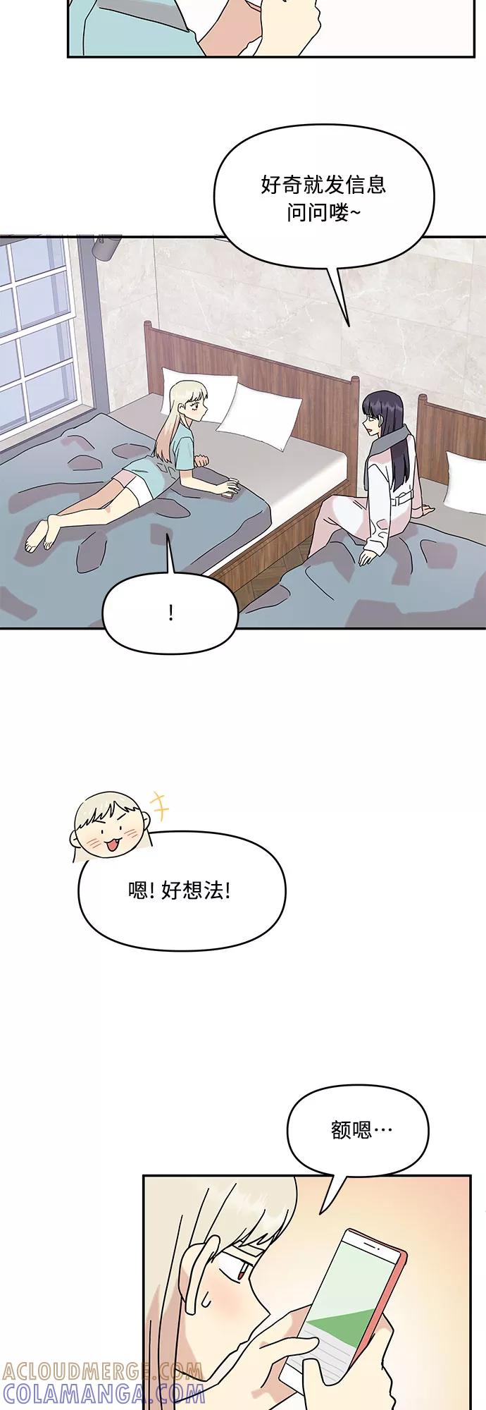 《周边情缘》第30话 第43页