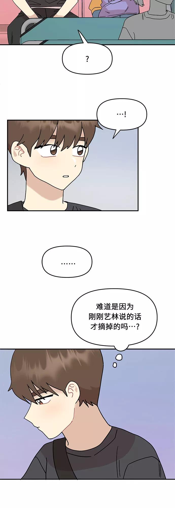 《周边情缘》第30话 第33页