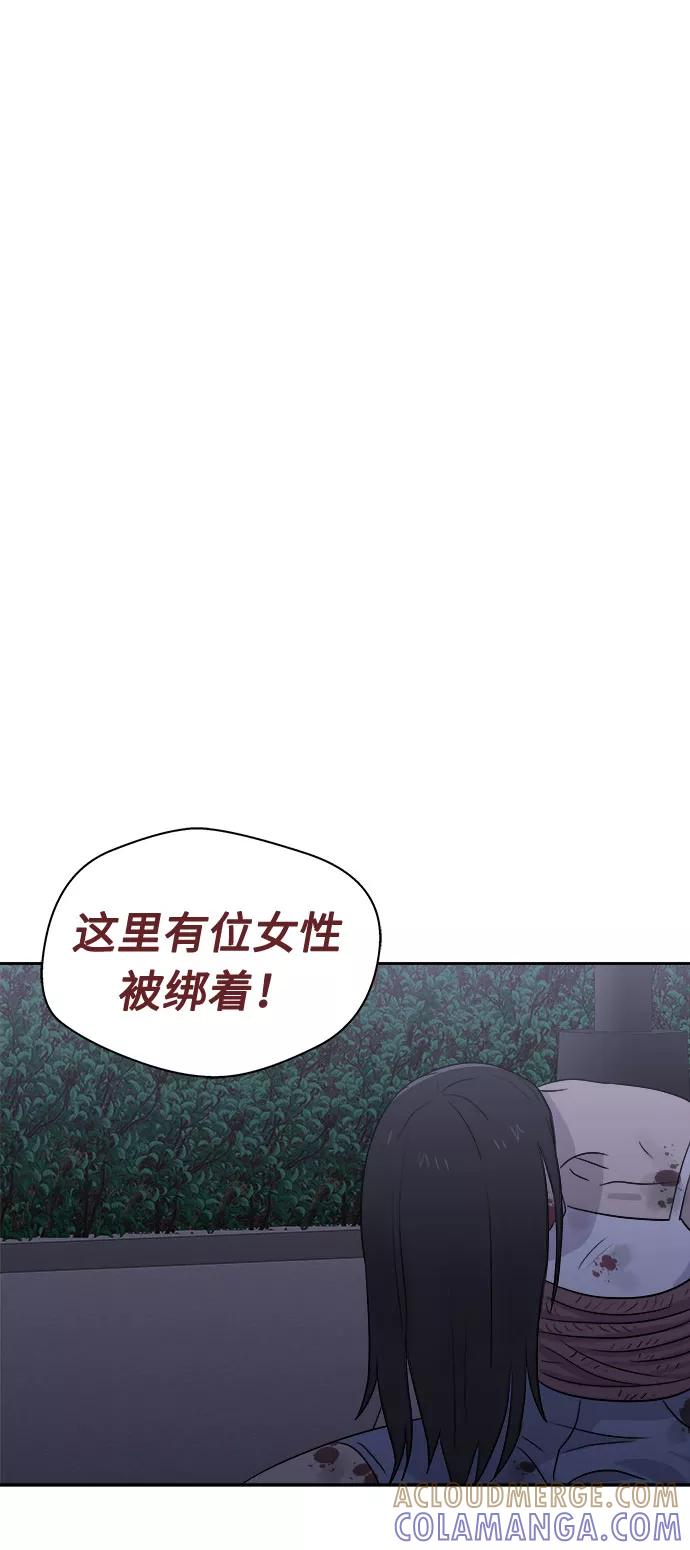 《噩梦日记》[第30话] Sittagugu（4） 第76页