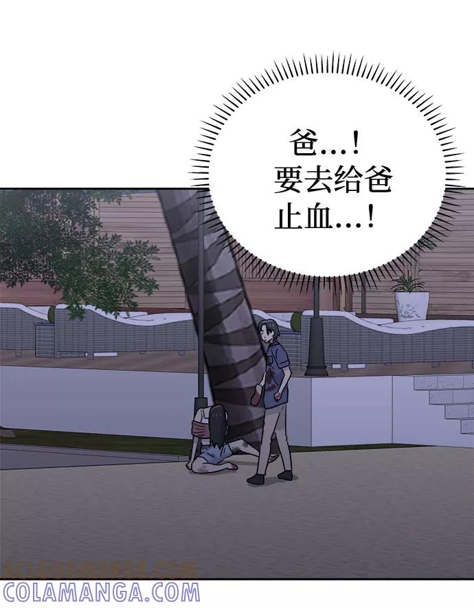 《噩梦日记》[第30话] Sittagugu（4） 第55页