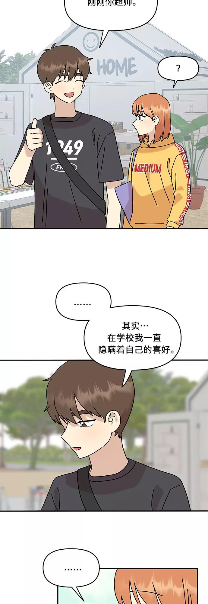 《周边情缘》第30话 第20页