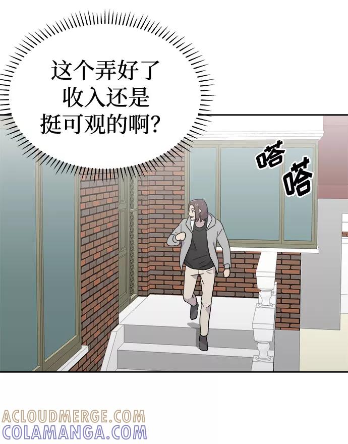 《噩梦日记》[第31话] 某个组织（1） 第64页