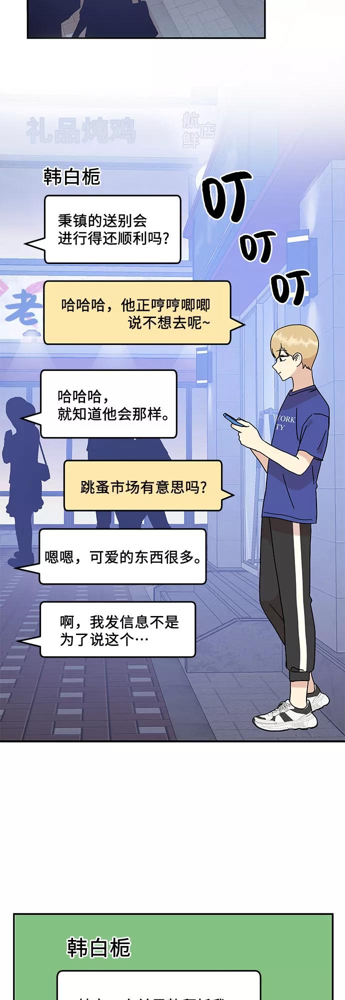 《周边情缘》第31话 第38页