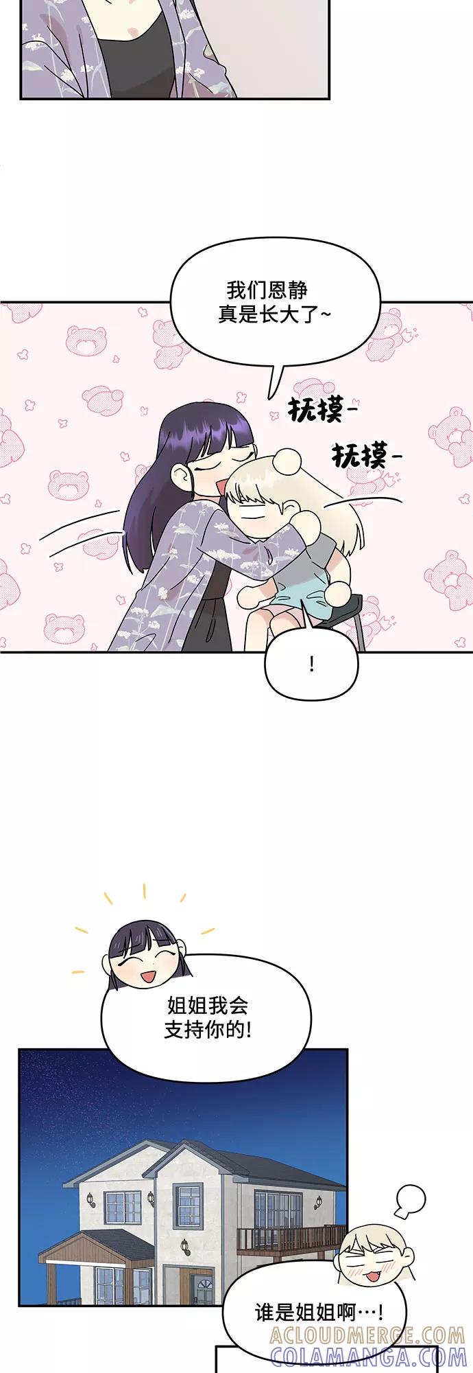 《周边情缘》第31话 第13页