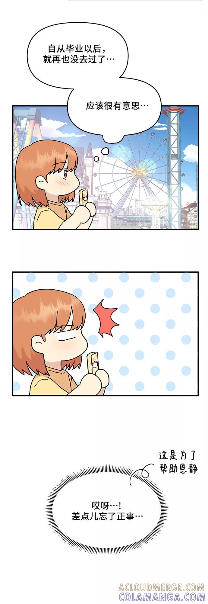 《周边情缘》第31话 第43页