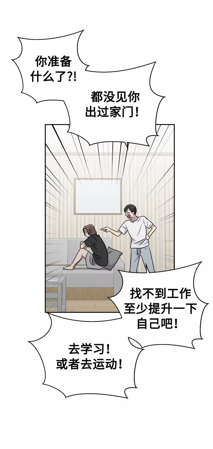 《噩梦日记》[第31话] 某个组织（1） 第9页