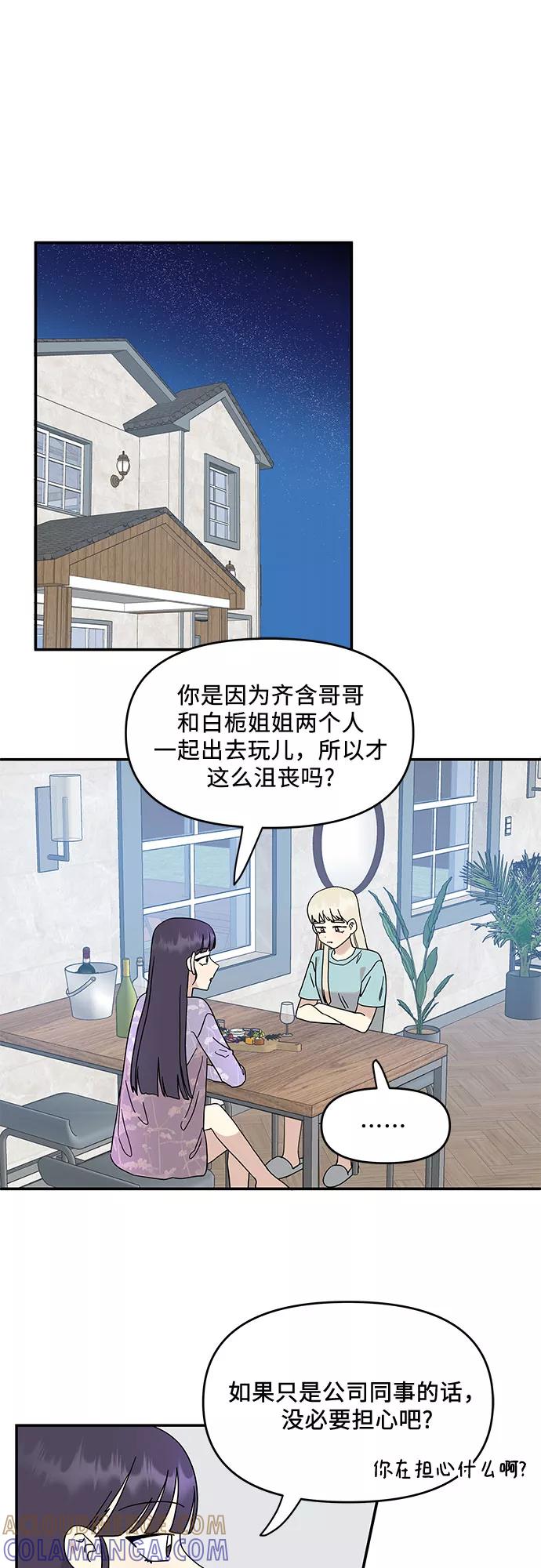 《周边情缘》第31话 第4页