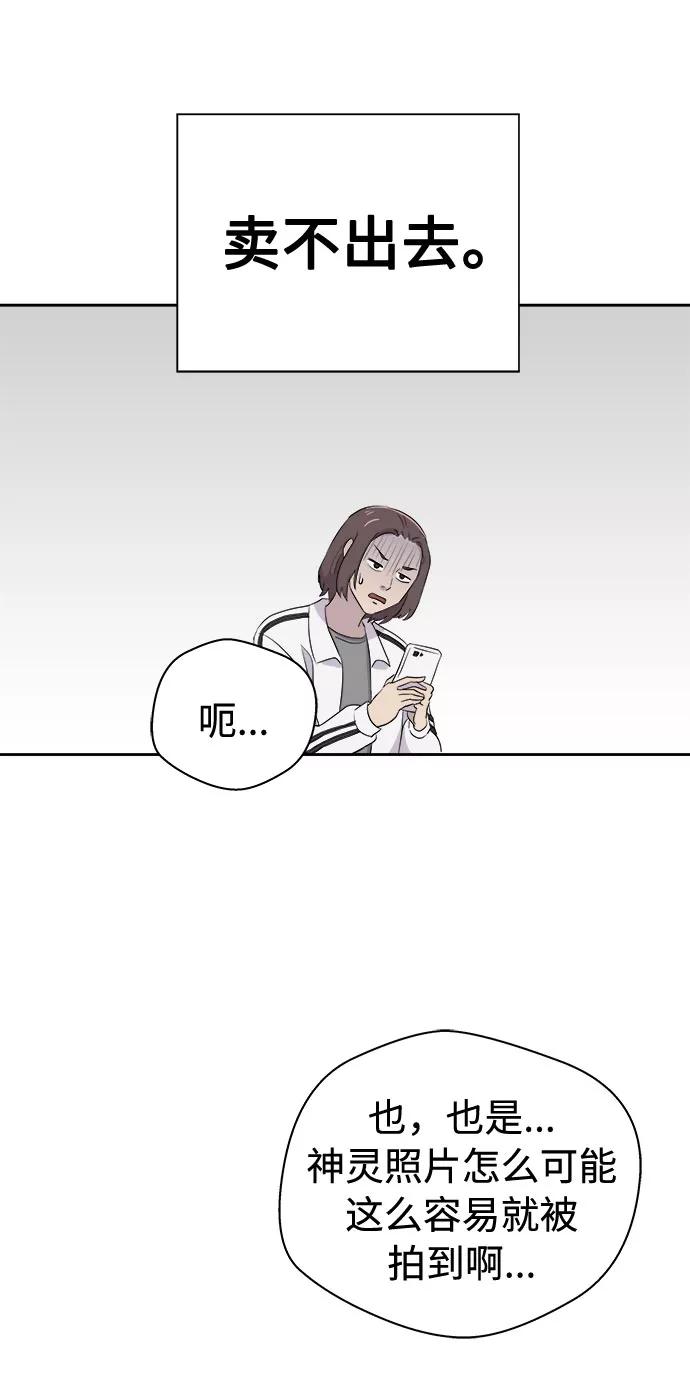 《噩梦日记》[第31话] 某个组织（1） 第53页