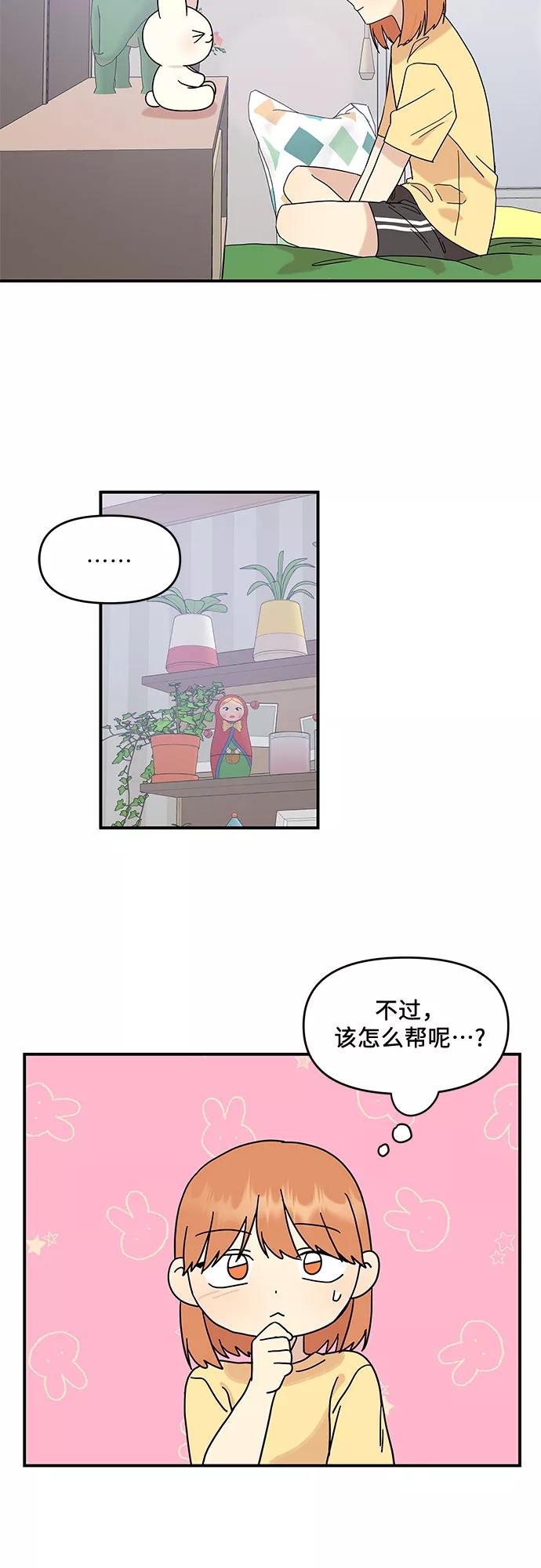 《周边情缘》第31话 第29页