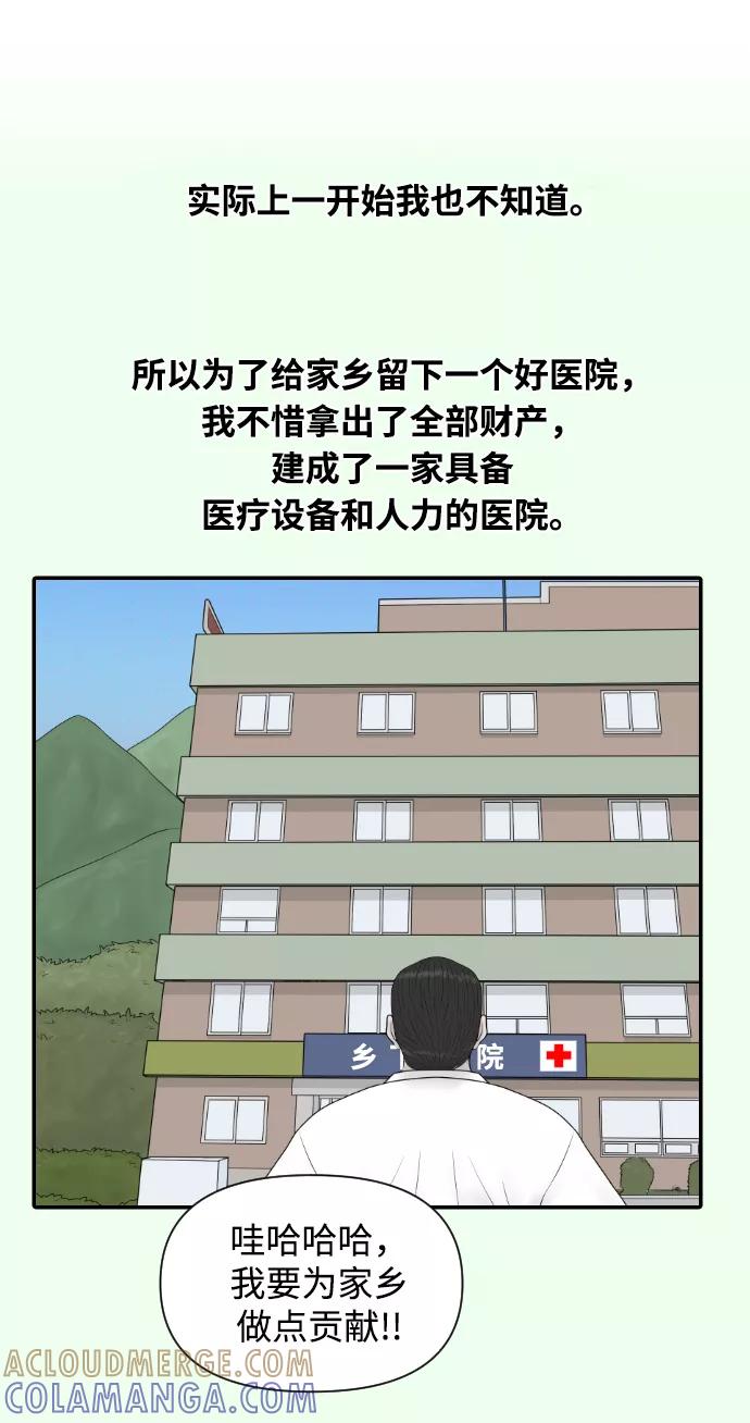 《内科朴院长》[第31话] 急诊室（1） 第40页