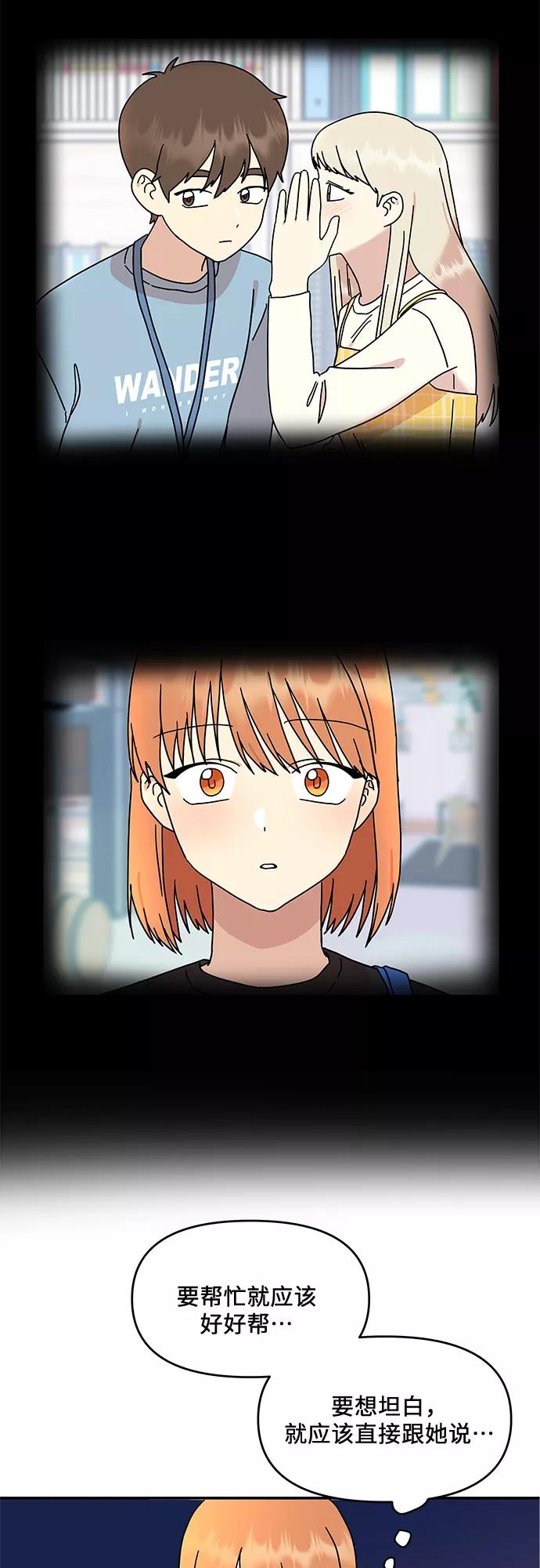 《周边情缘》第31话 第23页