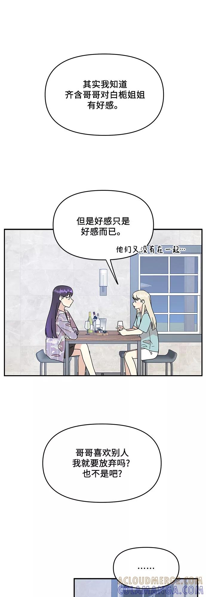 《周边情缘》第31话 第10页