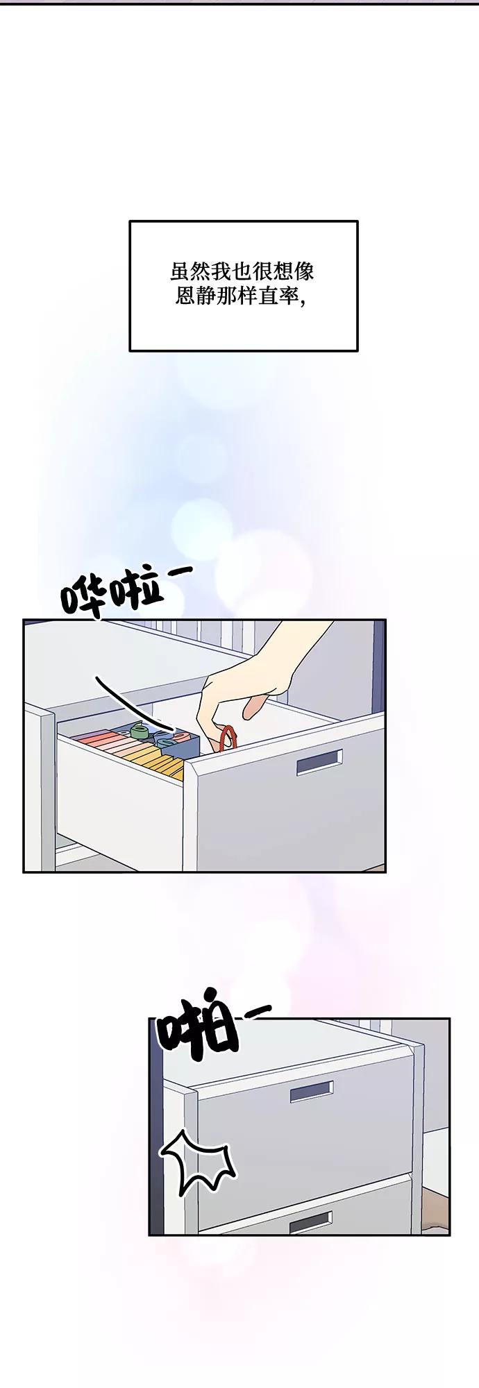 《周边情缘》第31话 第27页