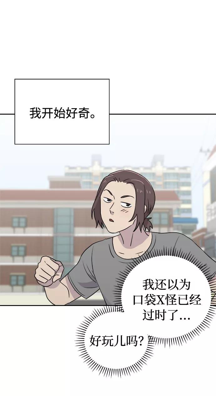 《噩梦日记》[第31话] 某个组织（1） 第27页