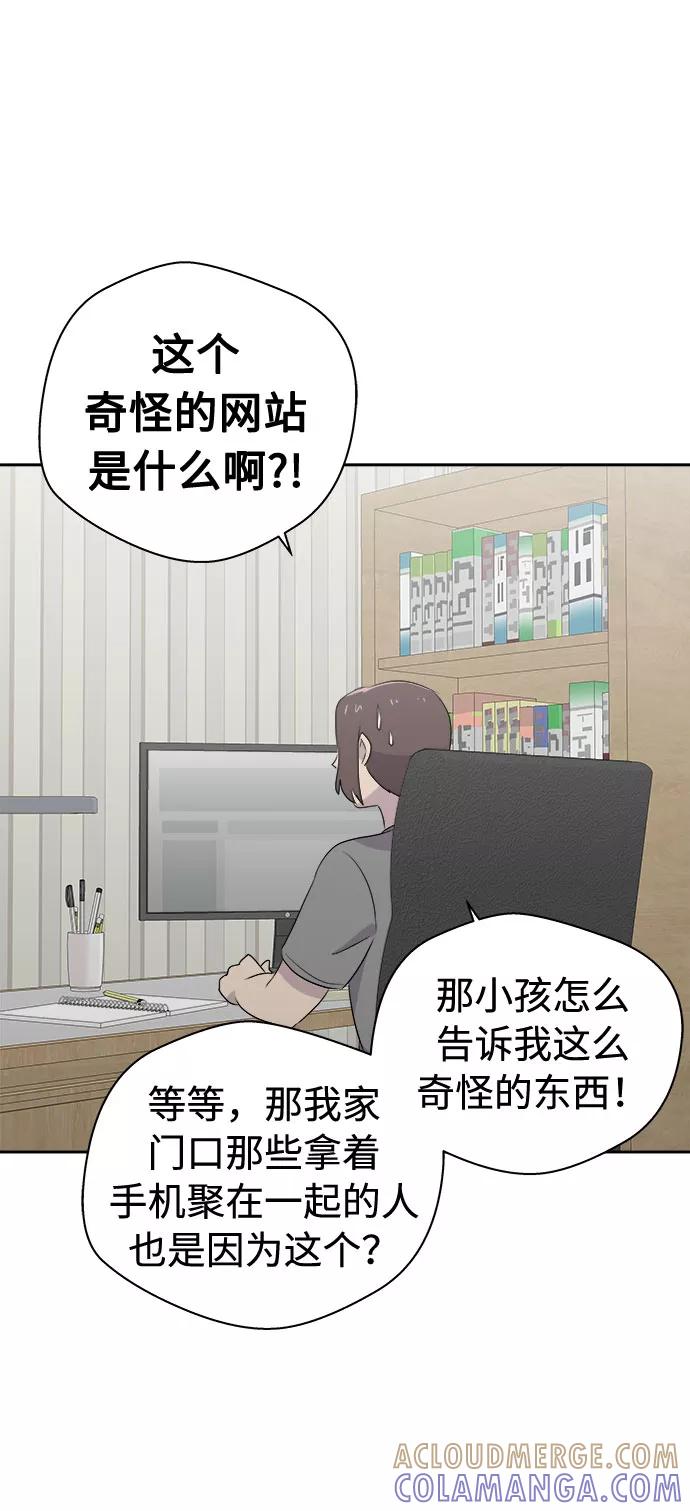 《噩梦日记》[第31话] 某个组织（1） 第46页