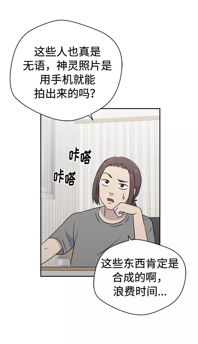 《噩梦日记》[第31话] 某个组织（1） 第47页