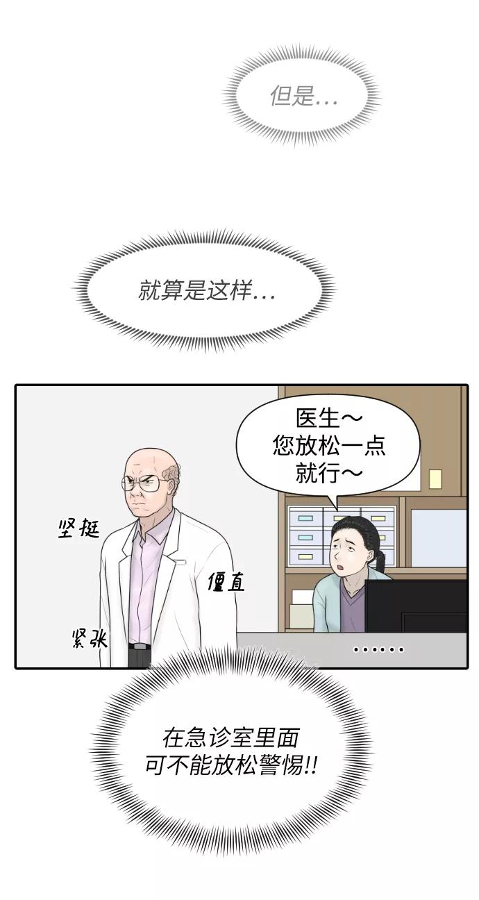 《内科朴院长》[第31话] 急诊室（1） 第44页