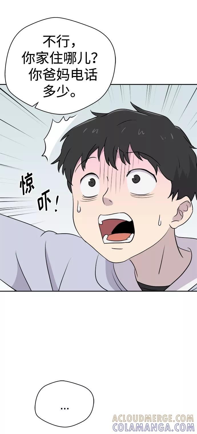《噩梦日记》[第31话] 某个组织（1） 第34页