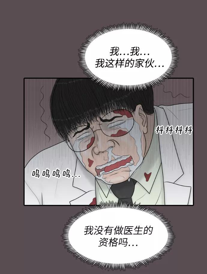 《内科朴院长》[第31话] 急诊室（1） 第27页