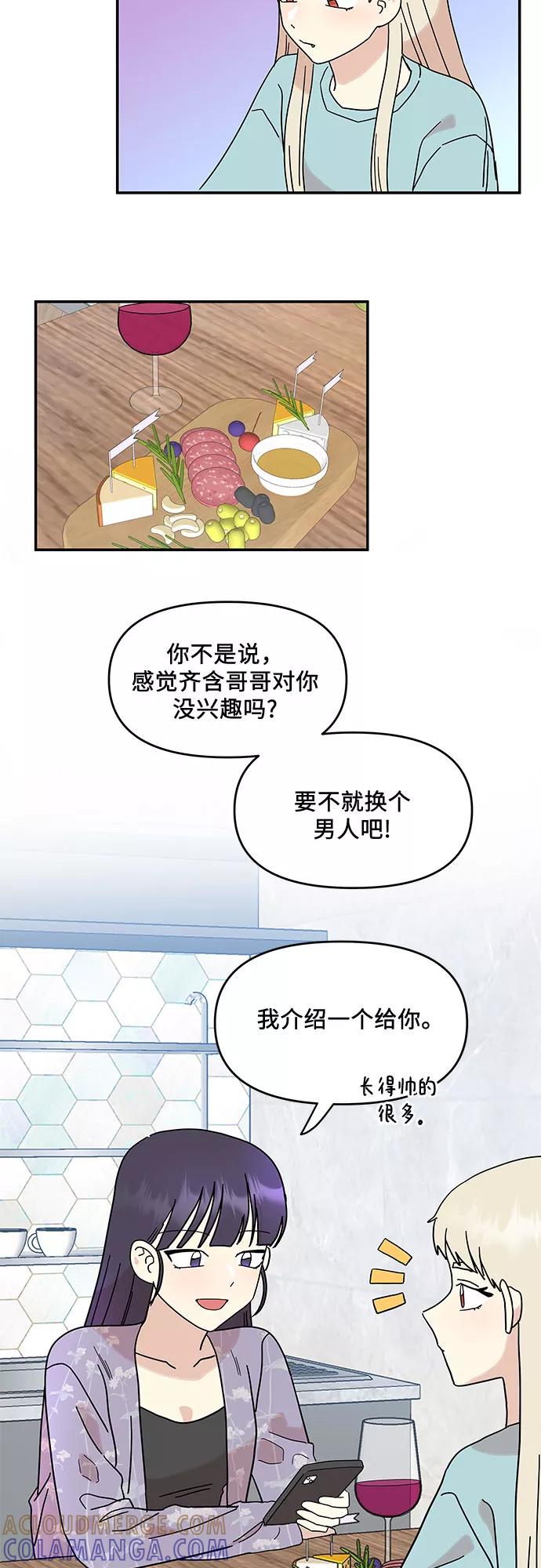 《周边情缘》第31话 第7页