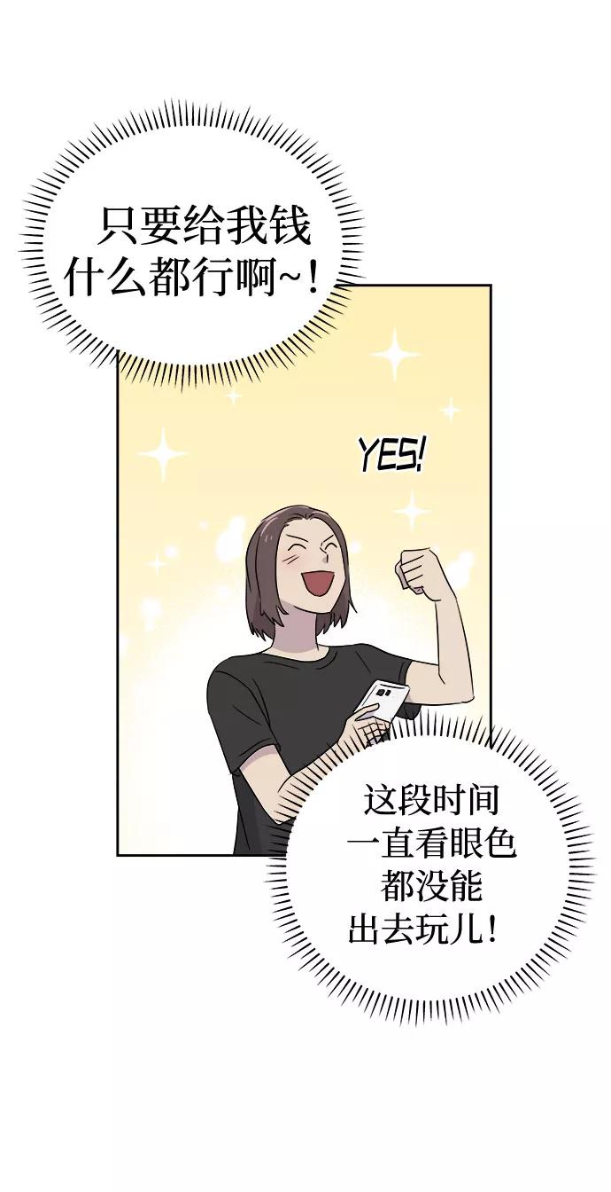 《噩梦日记》[第31话] 某个组织（1） 第63页