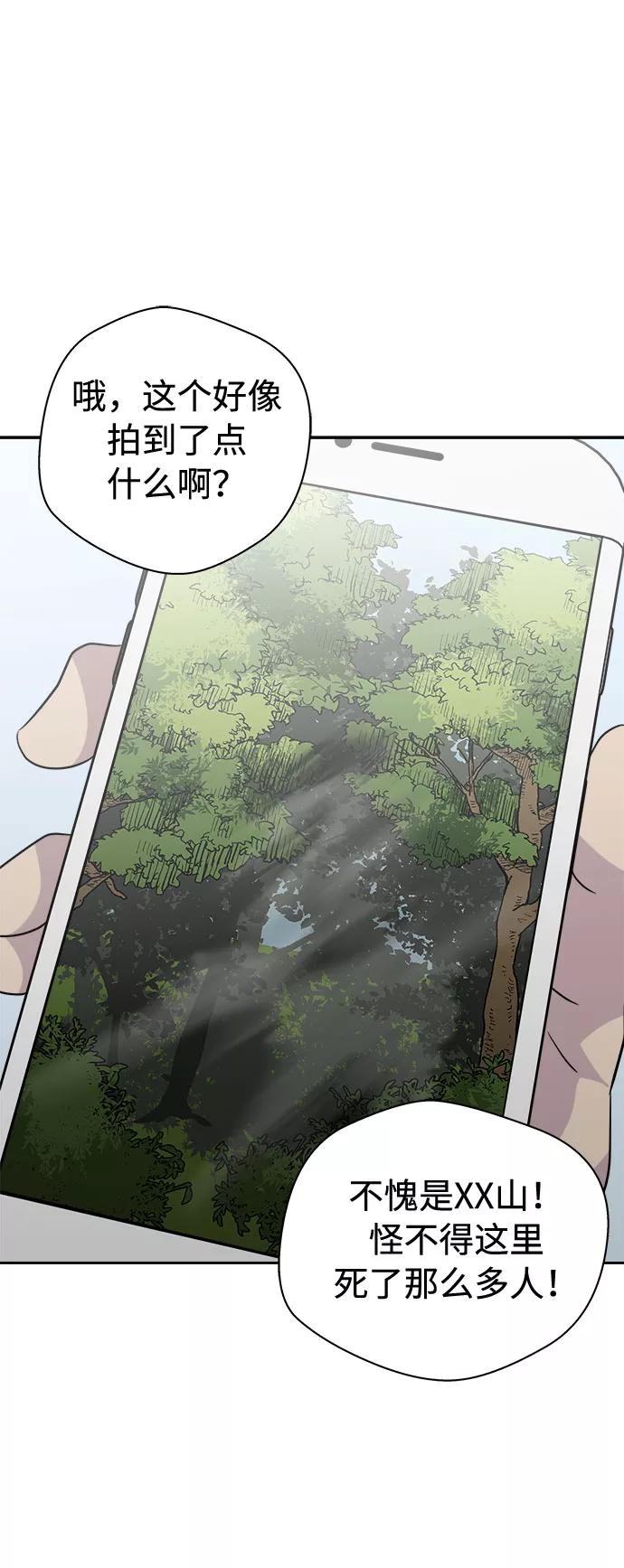《噩梦日记》[第31话] 某个组织（1） 第51页