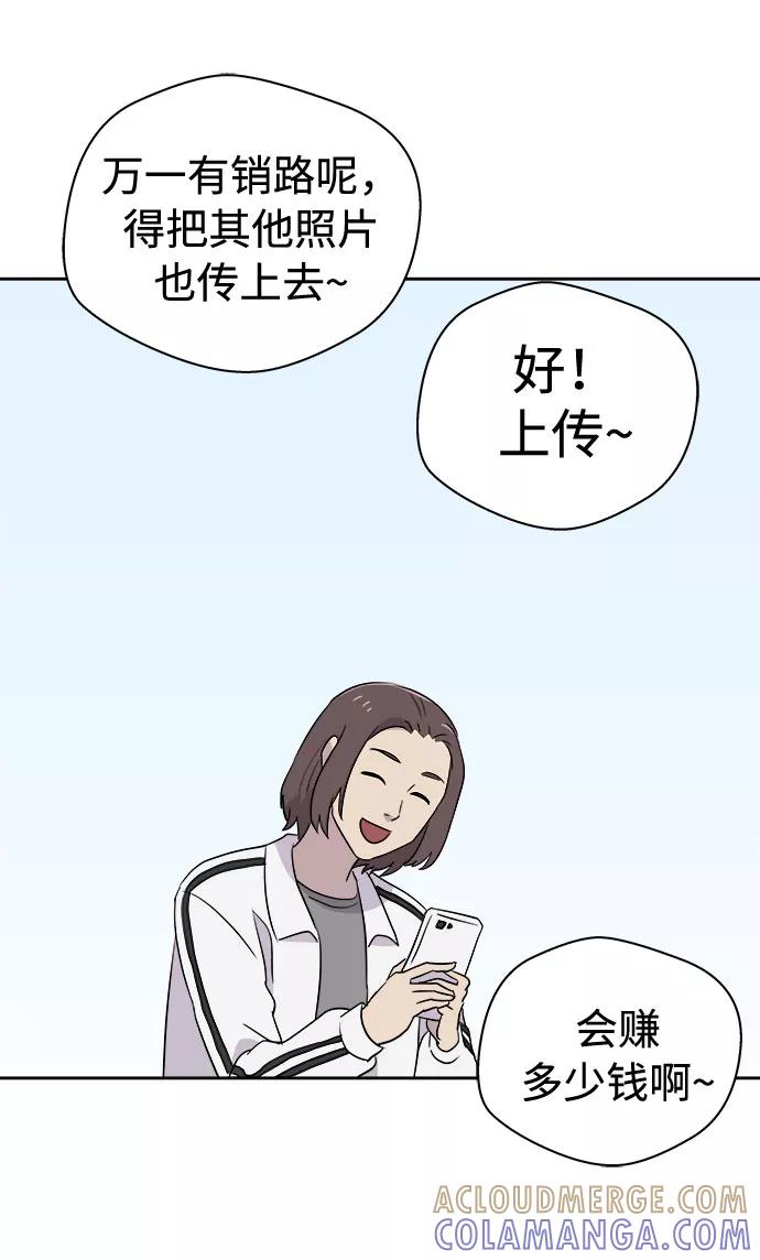 《噩梦日记》[第31话] 某个组织（1） 第52页