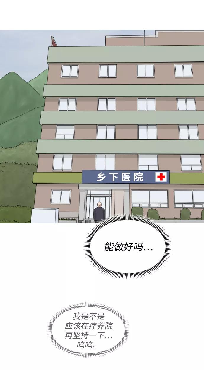 《内科朴院长》[第31话] 急诊室（1） 第33页