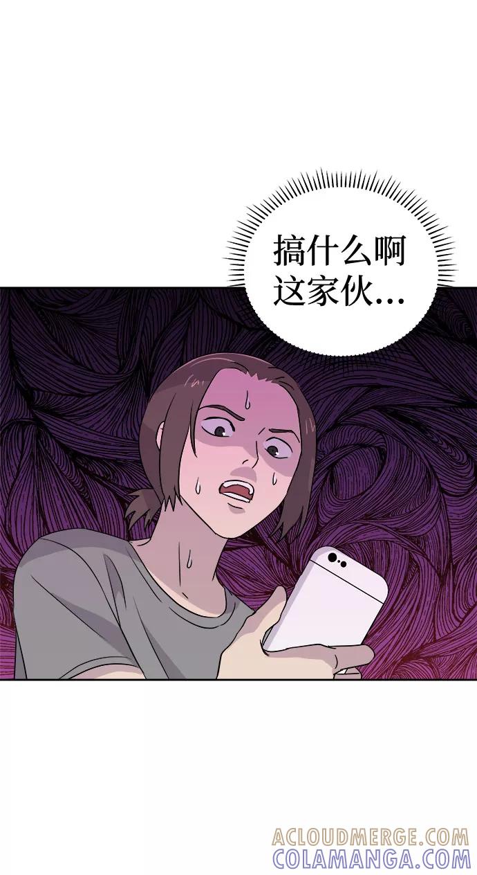 《噩梦日记》[第31话] 某个组织（1） 第31页