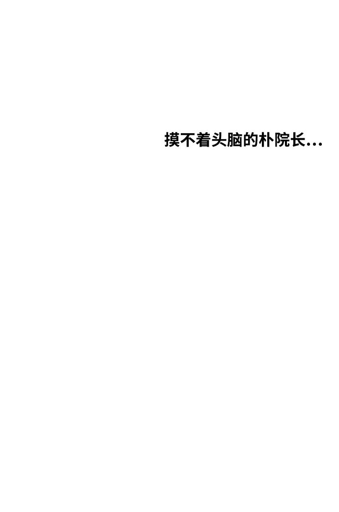 《内科朴院长》[第31话] 急诊室（1） 第56页