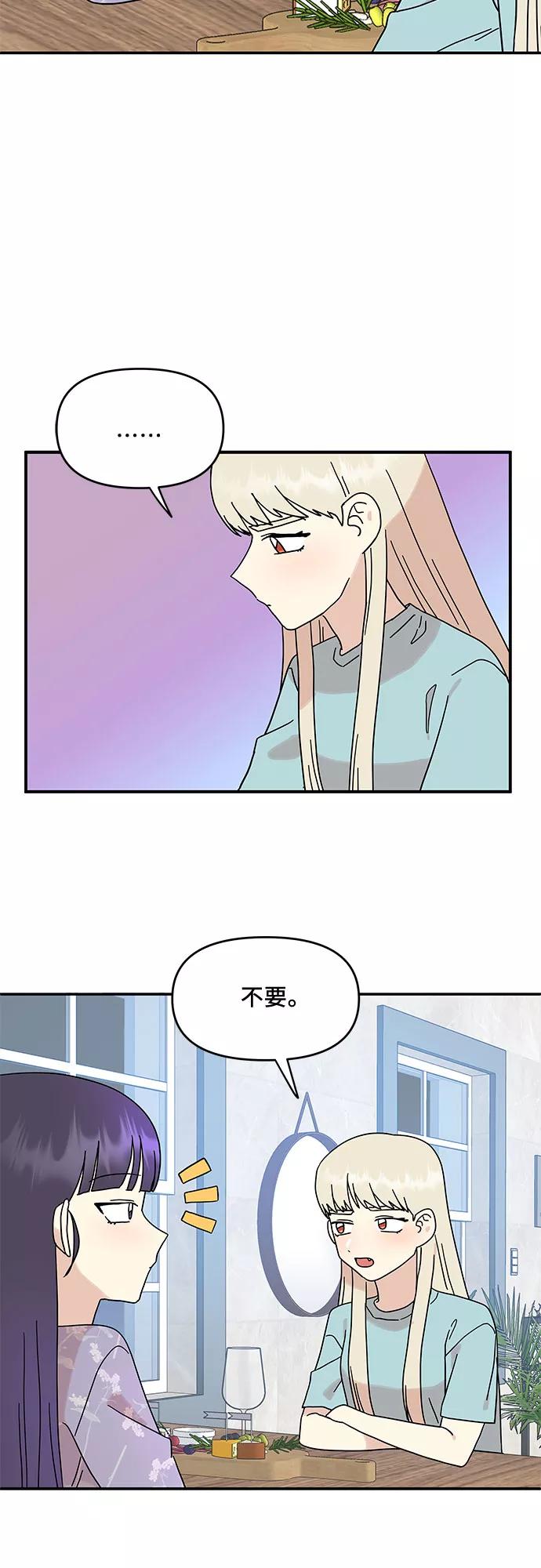 《周边情缘》第31话 第8页