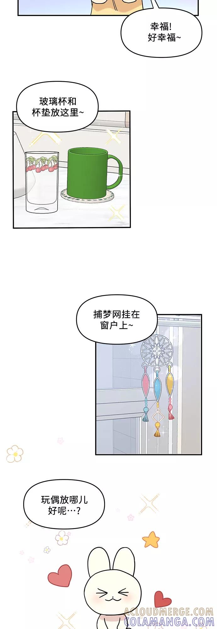 《周边情缘》第31话 第16页