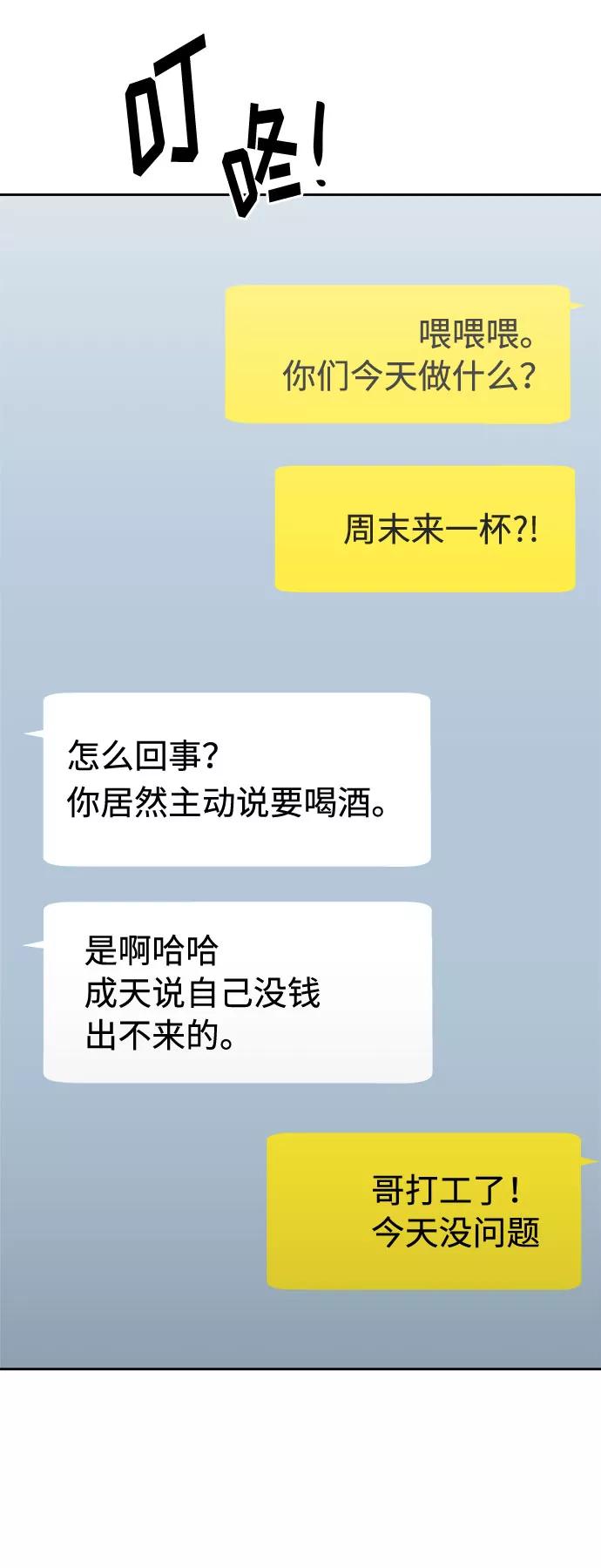 《噩梦日记》[第31话] 某个组织（1） 第62页