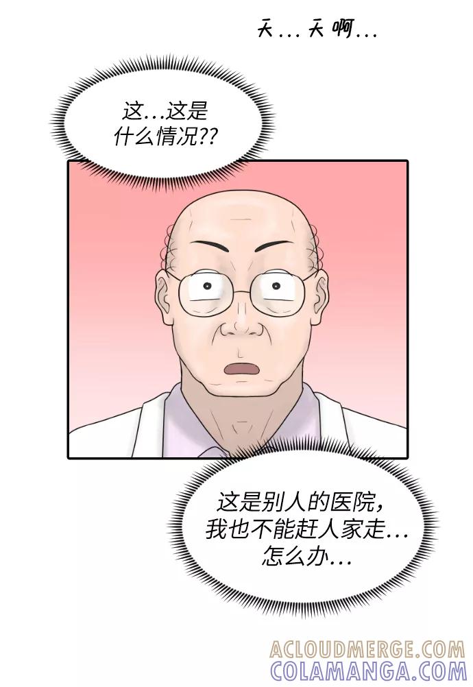 《内科朴院长》[第31话] 急诊室（1） 第52页