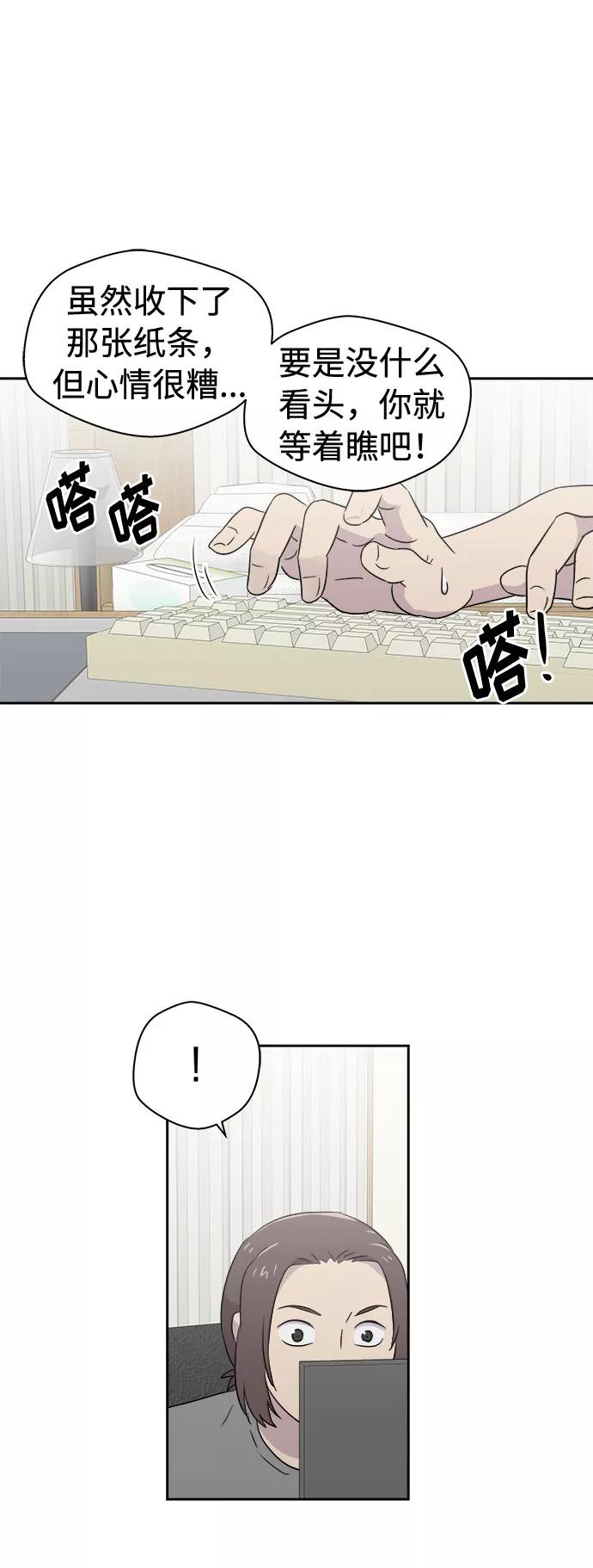 《噩梦日记》[第31话] 某个组织（1） 第41页
