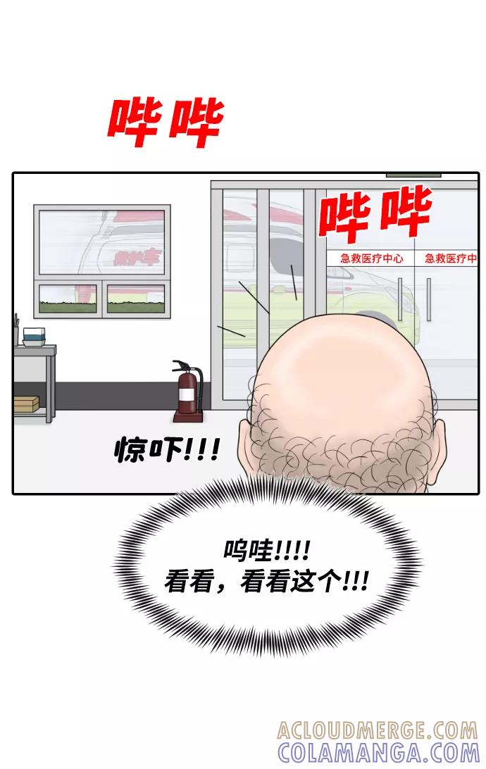 《内科朴院长》[第31话] 急诊室（1） 第46页