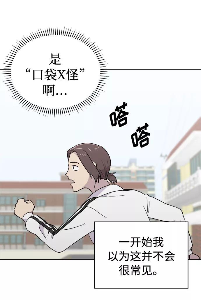 《噩梦日记》[第31话] 某个组织（1） 第24页