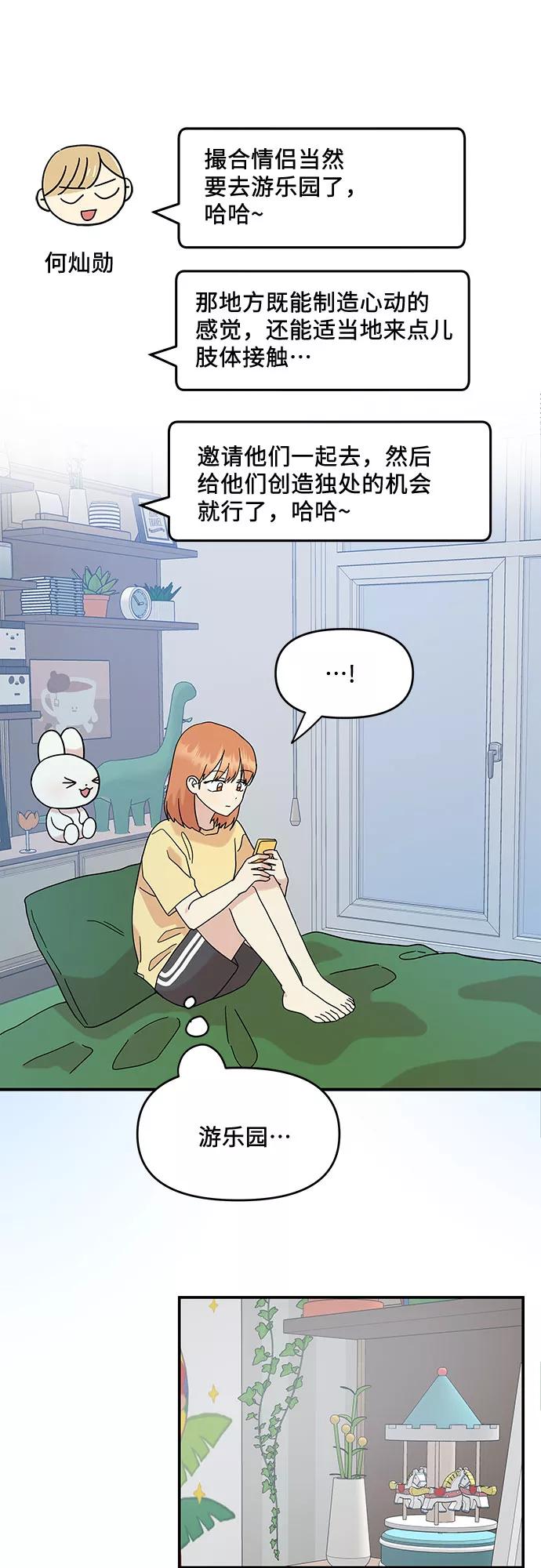 《周边情缘》第31话 第42页