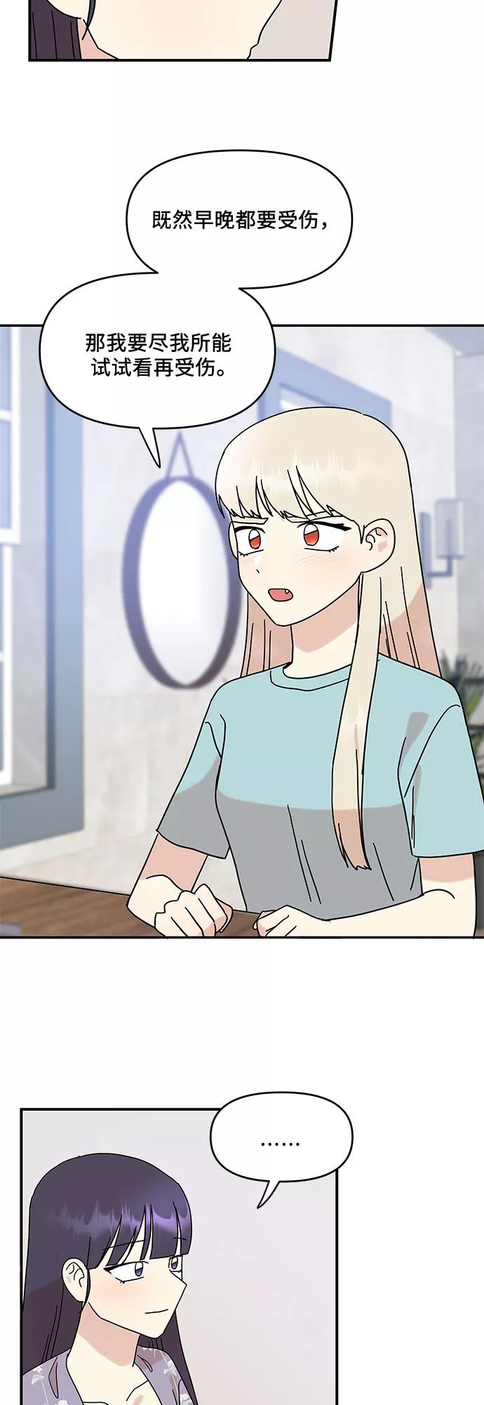 《周边情缘》第31话 第12页
